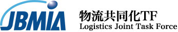 JBMIA物流共同化TF